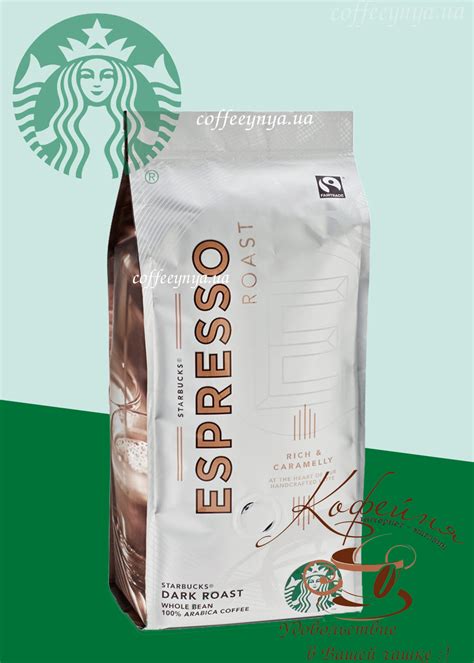 Кофе в зернах Starbucks Espresso Roast 250гр Coffeeynyaua