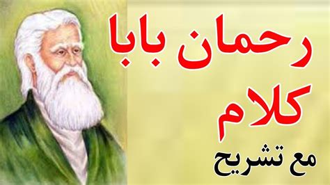 Rahman Baba Kalam Rehman Baba Poetry Pashto Poetry Youtube