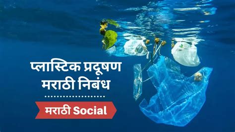 Share 65 Marathi Slogans On Plastic Bags Esthdonghoadian
