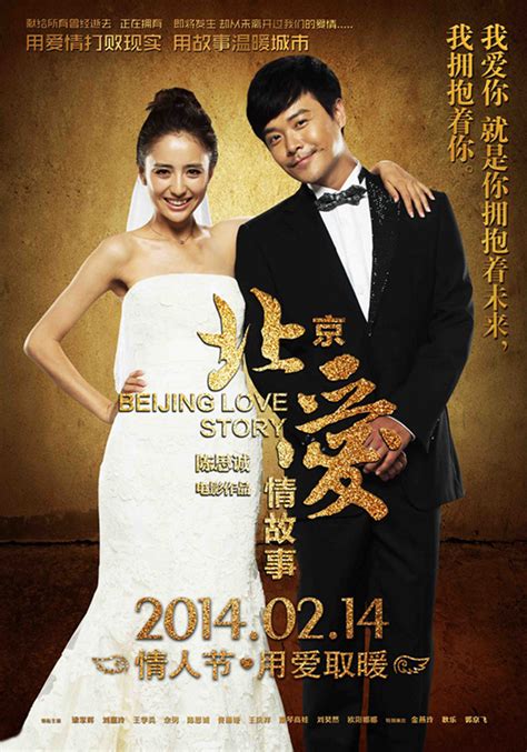 Beijing Love Story Sets Single Day Release Record Cn