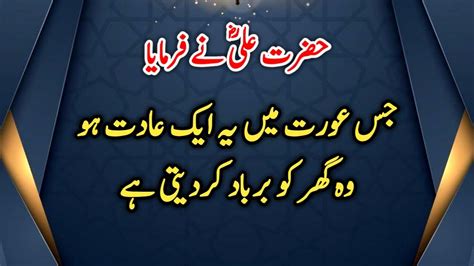 Hazrat Ali R A Heart Touching Quotes In Urdu Part 106 Hazrat Ali R