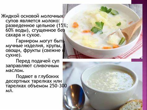 Молочные супы диета 5 Молочные супы - презентация онлайн Молочные супы - презентация онлайн Молочные супы диета 5