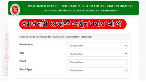 Ssc Result 2023 Check Online With Full Marksheet । All Education Board