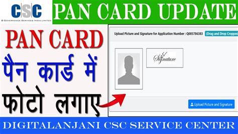Csc Pan Card Correction Kaise Kare 2022 Pan Card Photo Signature Kaise
