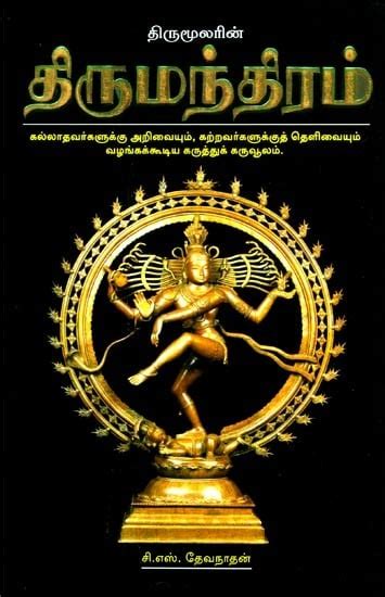 Thirumoolarin Thirumanthiram Life Style Of Thirumoolar Knowledge For
