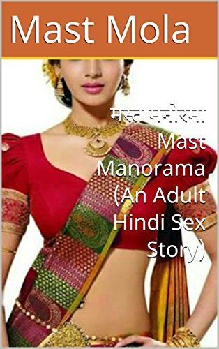 मस्त मनोरमा Mast Manorama An Adult Hindi Sex Story By Mast Mola Goodreads