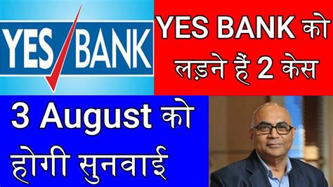 Yes Bank Latest Big News Yes Bank Share Target Yes Bank Latest