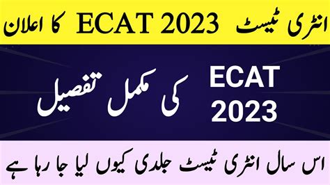 Ecat 2023 Uet Lahore Entry Test Ecat 2023 Complete Details How To Apply For Ecat