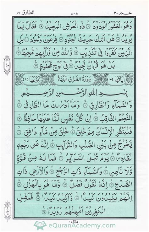 Pin On Quran Para 30 Amma Yatasaaloon