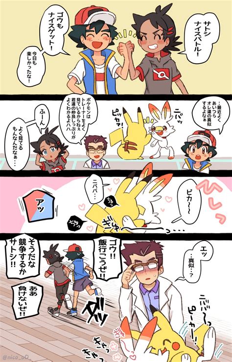 Pikachu Ash Ketchum Scorbunny Goh And Cerise Pokemon And More Drawn By Nico O Danbooru