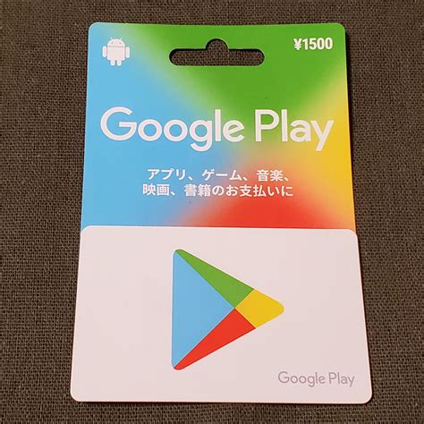 User responsible for loss of card. 【Android】コンビニで売ってるGoogle Play ギフトカードを購入してチャージする方法