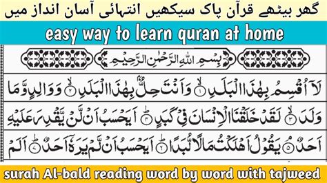 Surah Al Balad Surah Balad Reading Word By Word With Tajweed For