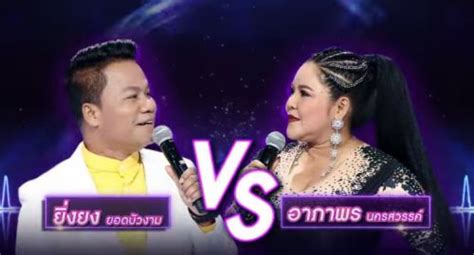The guest artist(s) must attempt to guess between six contestants who are 'good singers' (skilled vocalists) and 'bad singers' if the winner is a 'good singer', they will win a chance to release the song alongside the guest artist(s) as a digital single. I Can See Your Voice 8 มกราคม 2563 ยิ่งยง ฮาย อาภาพร