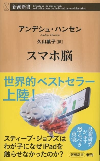 Manage your video collection and share your thoughts. スウェーデンで話題の書籍『スマホ脳』日本でも大反響 発売2 ...