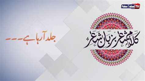 Kalam E Shayar Bazuban E Shayar Promo Reveal Faisalabad Tv Youtube