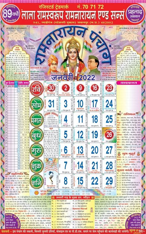 Myesha Home Lala Ramswaroop Ramnarayan Hindu Panchaang Wall Calendar