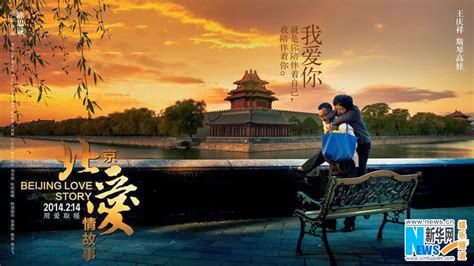 ‘beijing Love Story Set To Hit Screens On ‘valentines Day China