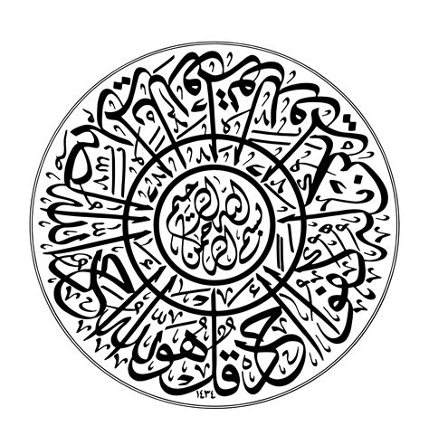 Surah Ikhlas Calligraphy