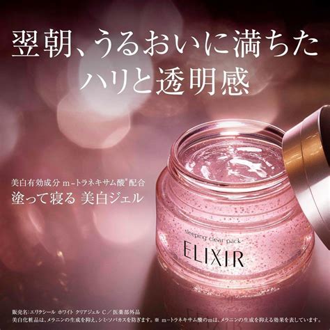 Shiseido Superieur Elixir Whitening And Revitalising Care Sleeping Gel