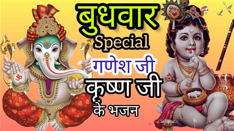 Wednesday Special Bhajans Morning Krishna Bhajans Best Collection