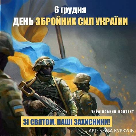 З днем збройних сил україни: Привітання з Днем Збройних сил України - Новости на KP.UA