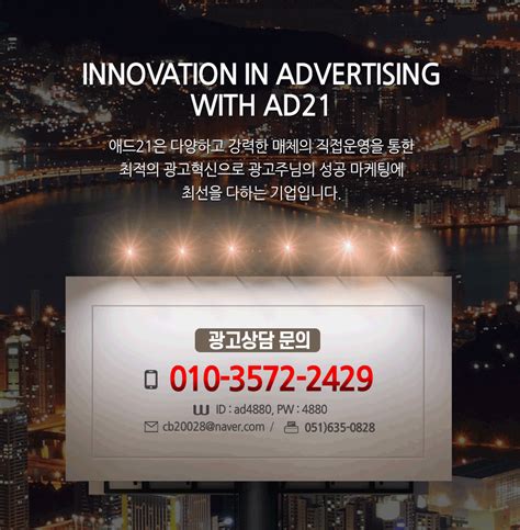 애드21 부산대표광고회사