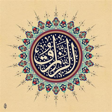 Ar Razzaq By Baraja19 On Deviantart Islamic Art Calligraphy