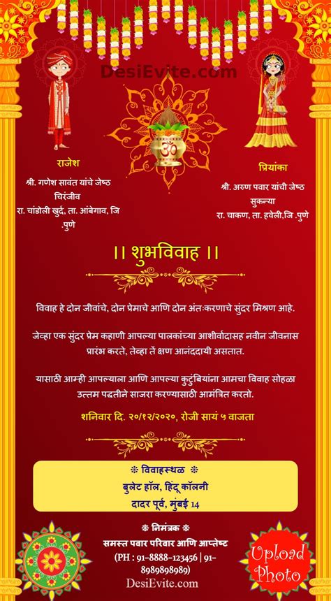 Download thousands of wedding design assets, invitation templates, wedding websites, and photo effects. free Marathi wedding invitation card maker & Online ...
