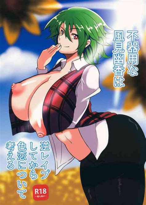 character yuuka kazami nhentai hentai doujinshi and manga