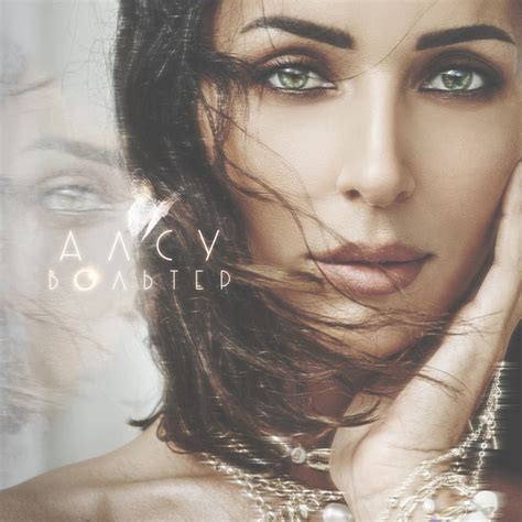 Вольтер Single By Alsou Spotify