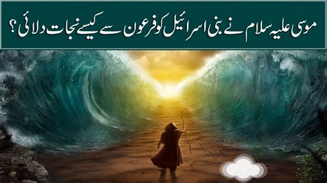 Hazrat Moosa Alaiheslaam Story In Urdu Life Of Prophet Moosa A S