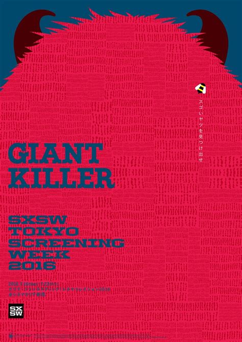 「sxsw Tokyo Screening Week」ポスタービジュアル 米インディペンデントフィルムのプロデューサーが講義開催、「七人の