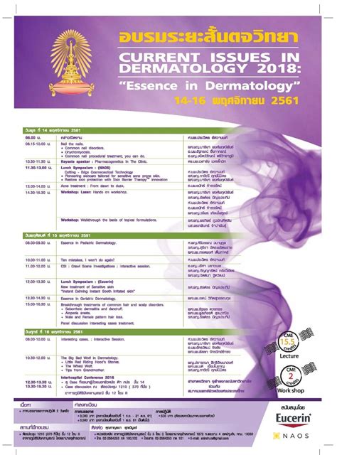 2018 in malaysia is malaysia's 61st anniversary of its independence and 55th anniversary of malaysia's formation. อบรมระยะสั้นตจวิทยา Current Issues In Dermatology 2018 ...
