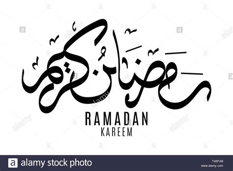 Find & download free graphic resources for ramadan mubarak. Ramadan Mubarak Black and White Stock Photos & Images - Alamy