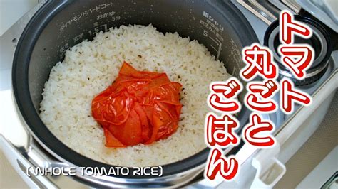 How To Make Whole Tomato Rice Easy And Delicious Talked About Recipe