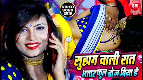 सुहाग वाली रात भतार फुल डोज दिया है 2019 का सबसे हिट गाना Rajat Singh New Bhojpuri Song