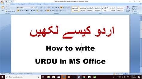 How To Write Urdu In Ms Office Ms Word Youtube