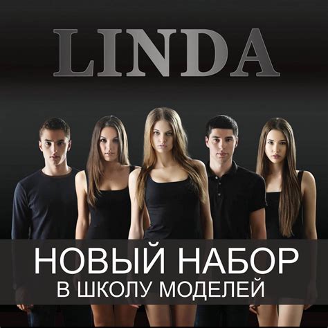 Модельное агентство Linda Home