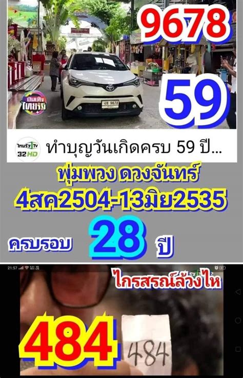 เข้าเต็มๆตรงๆ มาแล้ว 2 งวดติด งวด 16 ก.ค. หวยพุ่มพวง ดวงจันทร์ 16/8/63 เลขวันเกิดแม่ผึ้ง ให้โชคงวด ...