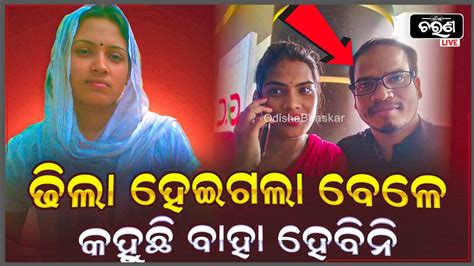 ମୋତେ ନିର୍ଦ୍ଧୁମ ପେଲିଲା ଏବେ କହୁଛି ତତେ ଆଉ କରିବାକୁ ଭଲ ଲାଗୁନି ତତେ ବାହା ହେବିନି Youtube