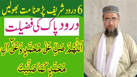 Darood Pak Ki Fazilat The Benefits Of Durood Sharif Youtube