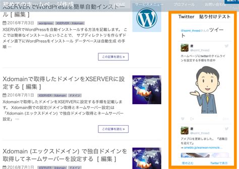 Wordpressにtwitterタイムラインを表示する【ツイッター ウィジェット 埋め込み】│松本のブログ