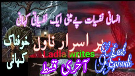 Pur Israr Nawal Last Episode Horar Story In Urduladla Writes Youtube
