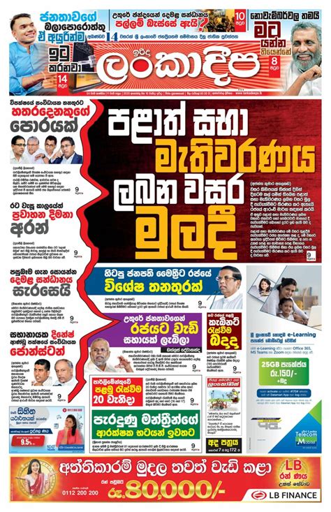 Sunday Lankadeepa Newspaper Get Your Digital Subscription