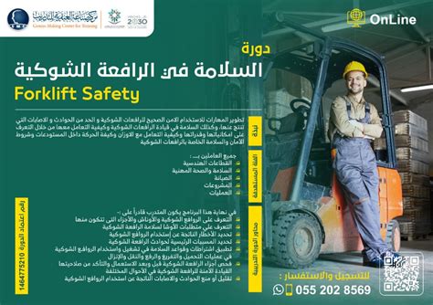 دورة السلامة في الرافعة الشوكية Forklift Safety Swift Mailer