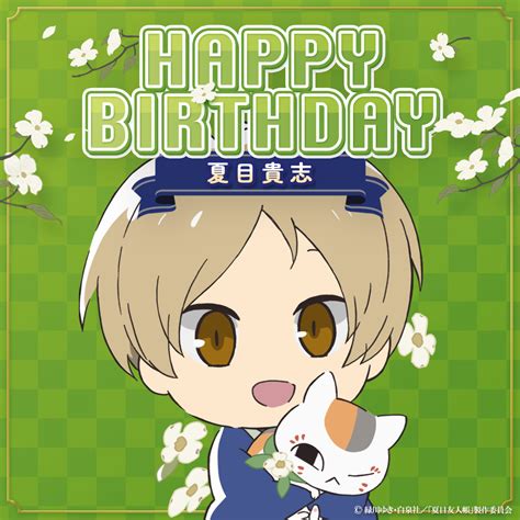 懐稀 On Twitter Rt Natsumeyujincho Happy Birthday ˊ˗ 本日71は 夏目貴志 の