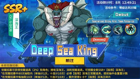 Ssr Extreme Deep Sea King Full Skills Details Youtube