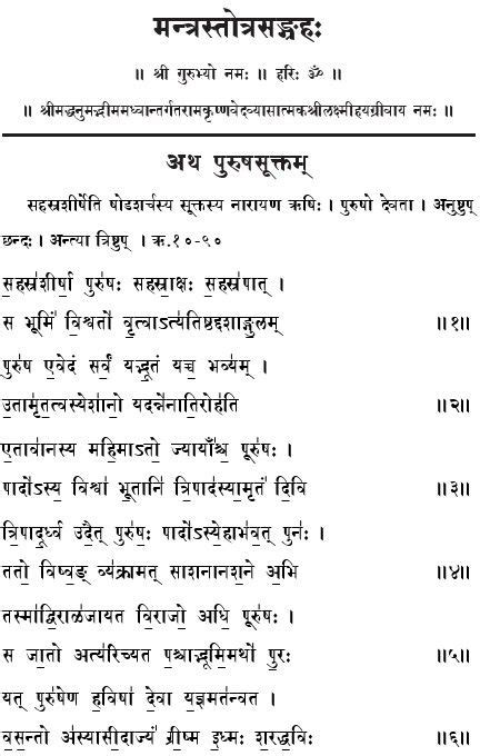 Pancha Suktam Lyrics Lasopaarticle