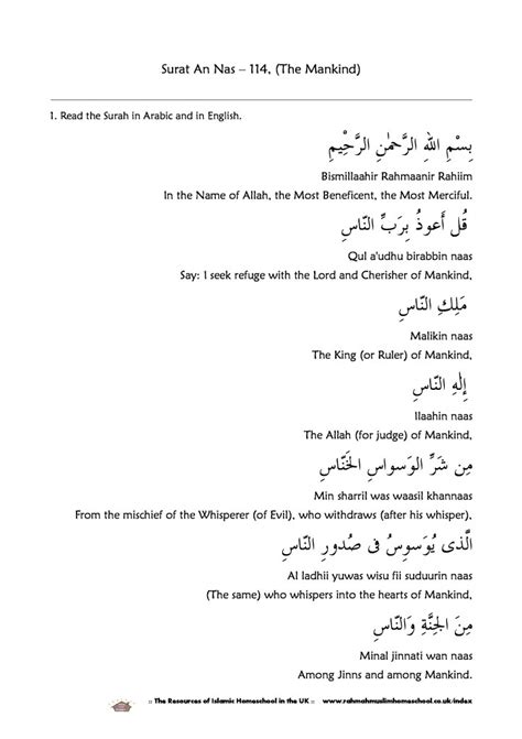 Surah An Nas The Mankind Worksheet The Islamic Home Education Resources