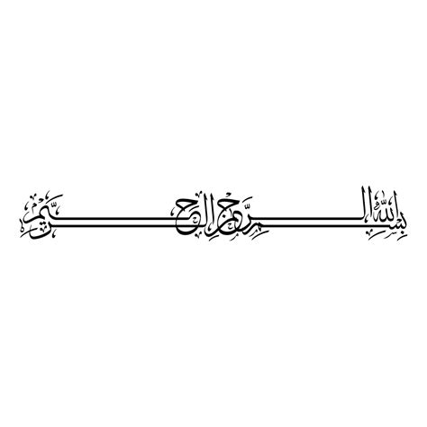 Bismillah Calligraphy Calligraphy Background Eid Mubarak Background
